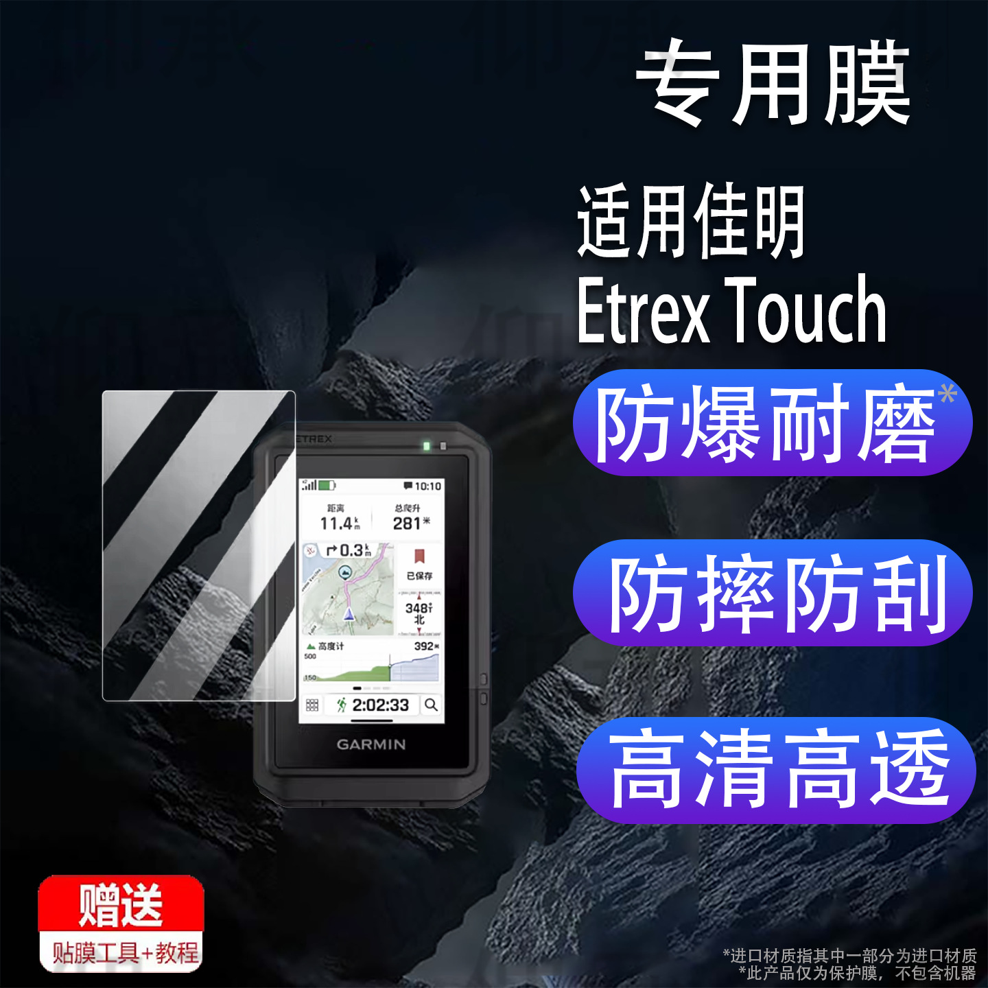 Suitable for Garmin Etrextouch Film 3inch Gps Handheld Screen Film Garmin Etrextouch Navigation