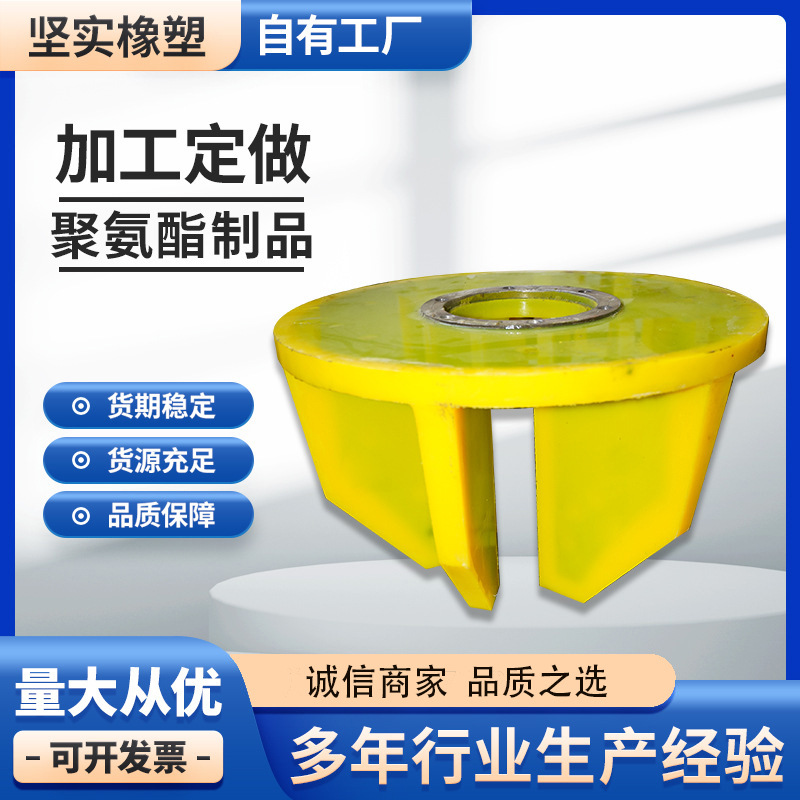 批发矿山浮选机聚氨酯叶轮及盖板矿用聚氨酯搅拌桶槽转子定子耐油