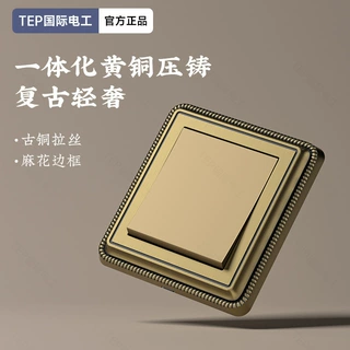 国际电工黄铜面板86型暗装二开双控复古别墅一位墙壁欧式开关插座