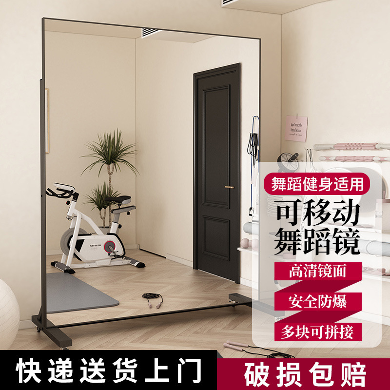 Household Movable Dance Mirror Oversized Full-length Mirror Dressing and Dancing Yoga Fitness Dance Studio Floor-to-floor Full-length Mirror