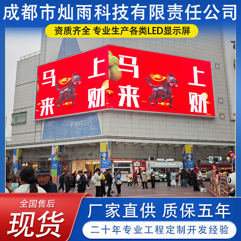Sichuan outdoor LED display screen P3P4P5P6P8P10 waterproof, high-definition, high-brightness, high-temperature resistant, full-color LED screen