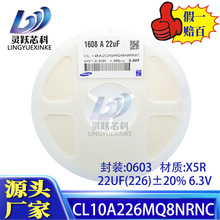 CL10A226MQ8NRNC三星原装正品贴片电容0603 22UF226M 20%6.3V X5R