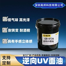 逆向UV面油可烫金可打码流平好UV光油