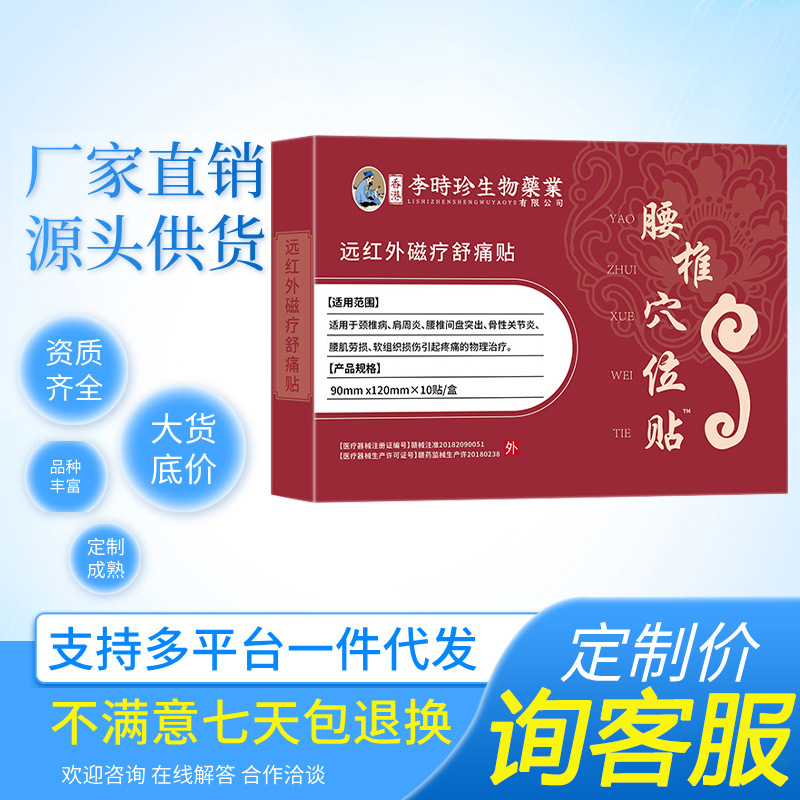 Li Shizhen 10 パッチ肩、頸椎、腰、脚関節医療機器遠赤外線磁気療法パッチ腰椎|undefined