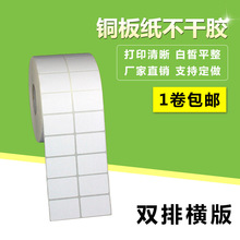 铜版纸30*15mm双三排不干胶铜板标签条码打印贴纸可定热敏3*1.5cm