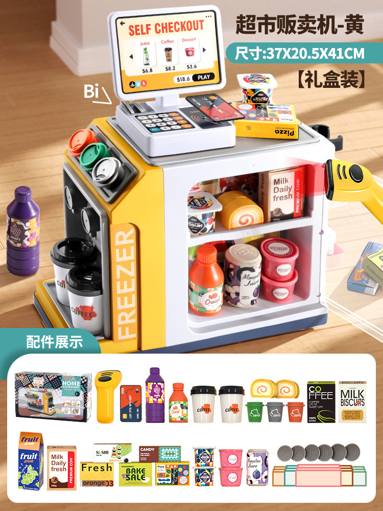 [노랑] 슈퍼마켓 자판기