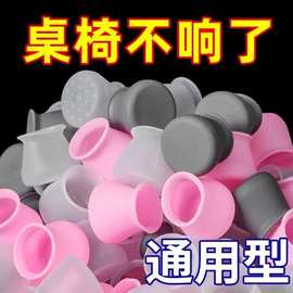 通用桌椅脚套万能型椅子脚垫保护套凳子耐磨硅胶加厚垫防滑静音套