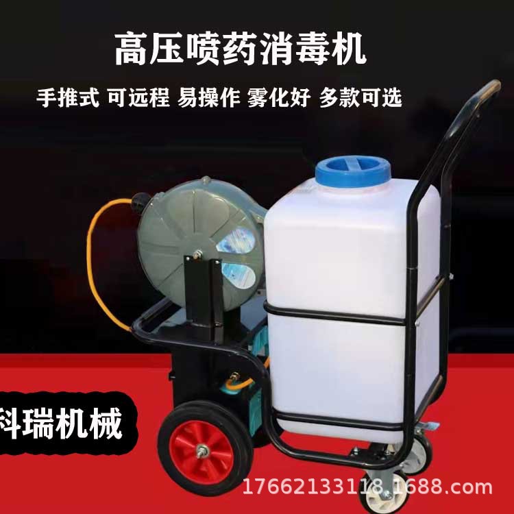 科瑞 手推电动打药车 小四轮移动方便社区地面清洗机养殖场消毒机
