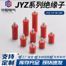 JYZ14直径带杆型低压绝缘子新能源环保材质高强度DMC树脂厂家直销