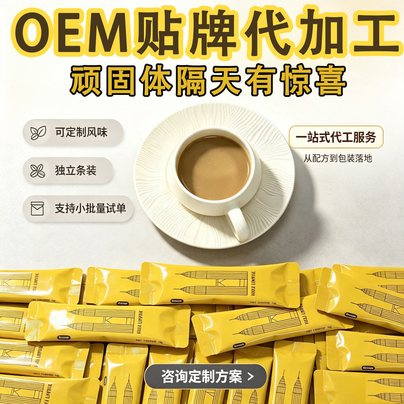 Instant coffee for removing dampness, a meal savior, instant coffee for micro-businesses, beauty salon milk coffee, solid beverage, OEM/ODM processing Instant coffee for removing dampness, a meal savior, instant coffee for micro-businesses, beauty salon milk coffee, solid beverage, OEM/ODM processing