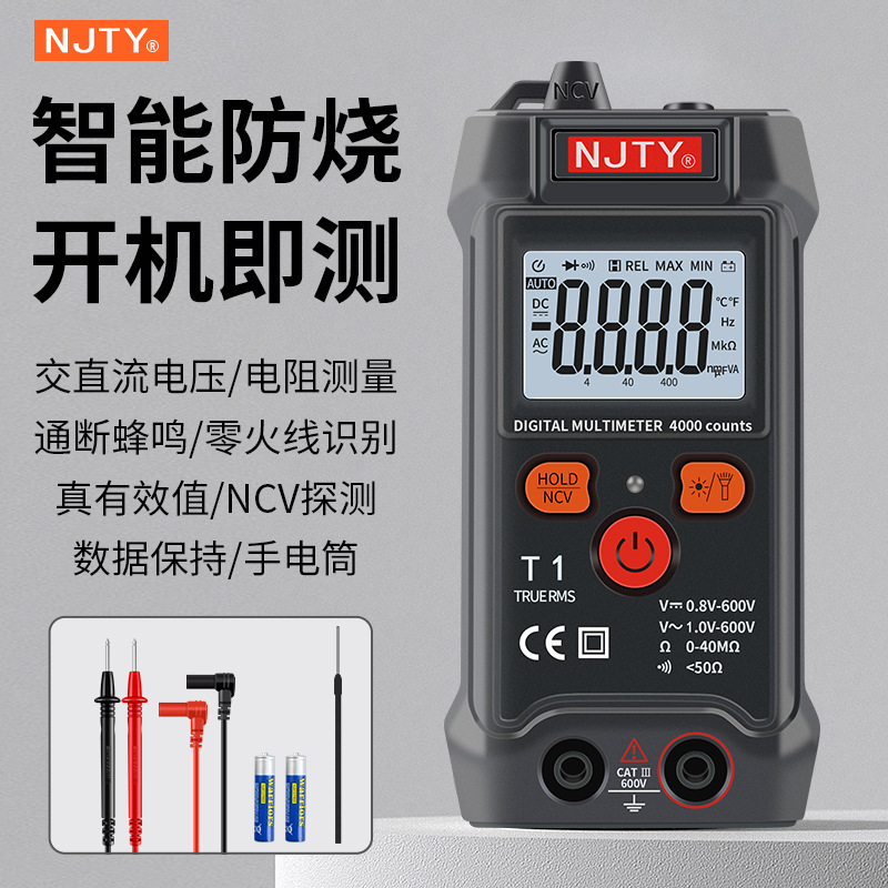 天宇万能表全智能傻瓜式全自动不换挡小型免换挡万用表T1 C1 T5VA