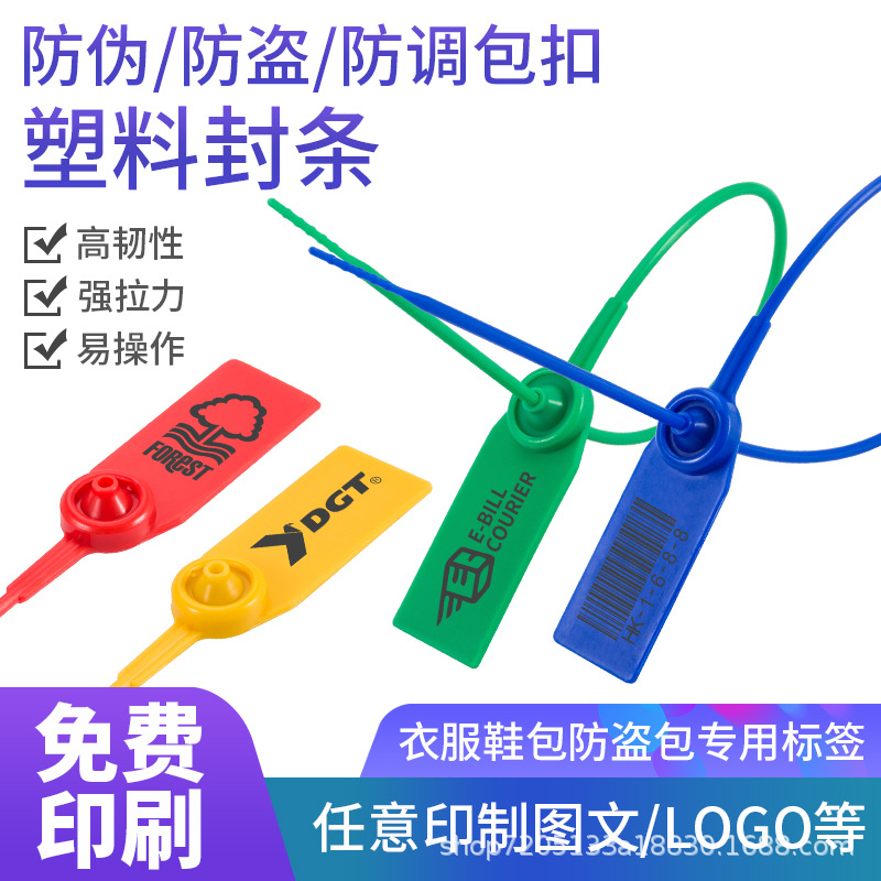 一次性塑料风封条快递物流车封签货柜煤运车防盗铅封服装防调包扣
