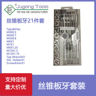 Manufacturer Metric Tap die 21 pieces suit (large frame) 21pc tap die set tap die thread tapping