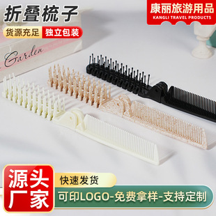 Various Folding Combs Black PP Folding Sticky Beads One-piece Comb Nylon Teeth Multi-function Hair Comb Separate Packaging