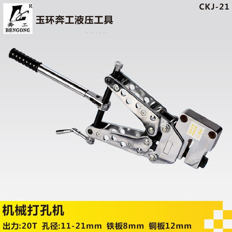 CKJ-21机械打孔机铜铝铁钢冲孔机角钢冲孔器横担冲孔机