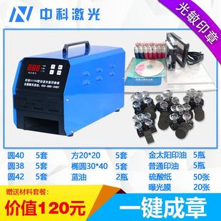 J8 Commercial Seal Engraving Machine Laser Engraving Automatic Photosensitive Seal Machine Zhongke Exposure Photosensitive Engraving Three Tubes G3