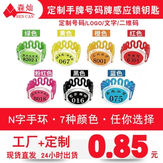 IC手环定制印刷复旦M1浴室感应足疗手牌健身房柜锁ID芯片激光刻字