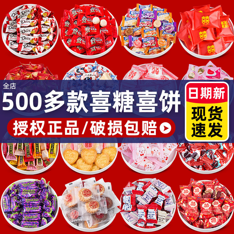 结婚喜糖批发结婚专用订婚糖高级混合糖果枣子喜糖婚宴软糖巧克力|undefined