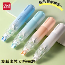 得力V06修正带5mm*6m专用高颜值涂改带小学高中生专用顺滑改正带