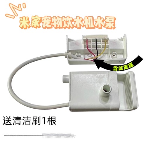Suitable for Mijia Xiaomi pet water dispenser water pump replacement accessories cat and dog drinking basin bowl water feeder motor motor