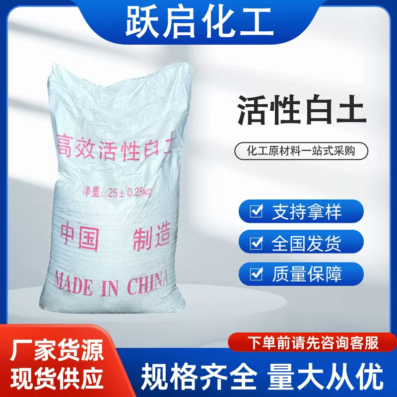 加工活性白土工业过滤废油脱色吸附剂增稠剂污水处理涂料活性白土
