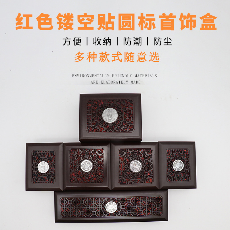 红色镂空贴圆标首饰盒厂家批发手镯盒锦盒复古木质镂空