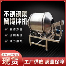 不锈钢滚筒搅拌机 酱菜辣椒酱滚揉机五谷杂粮混料机不锈钢拌料机