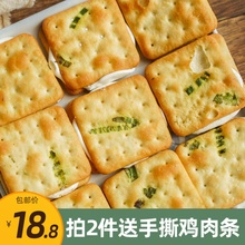 一块古早味！手工牛轧饼干 牛扎夹心风味糖香葱苏打饼包邮等一味