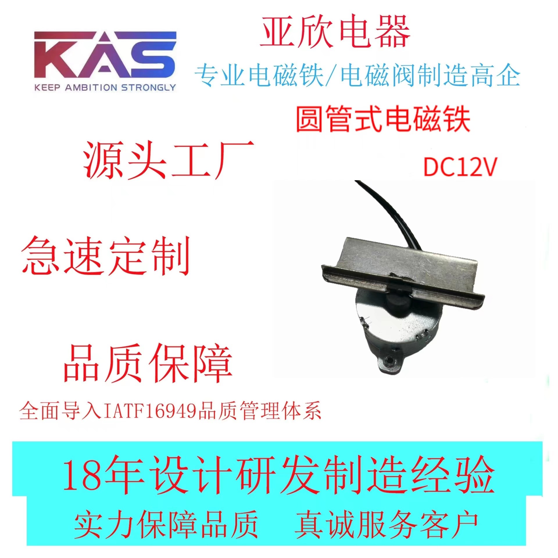 KAS AO2012L-12A30 圆管式电磁铁 电子元件