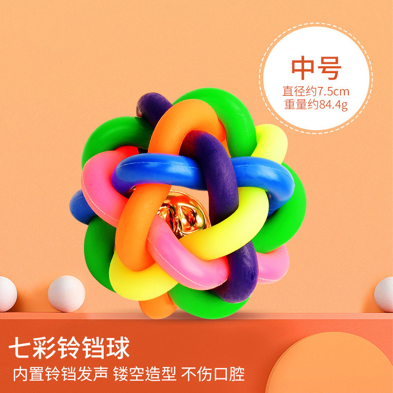 狗狗玩具耐咬七彩铃铛球幼犬磨牙发声宠物玩具球|undefined