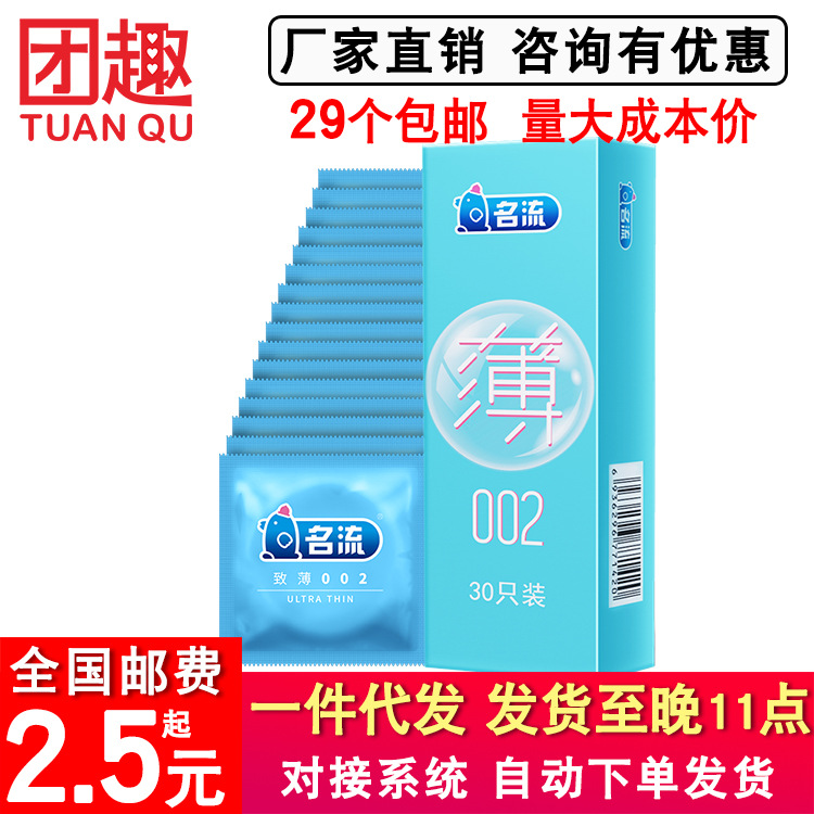 名流夫妻至薄002超薄G避孕套30只装安全套房事情趣成人性用品