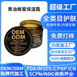 跨境定制蜂蜜牛油高保湿霜身体霜跨境贴牌身体乳膏霜护肤加工