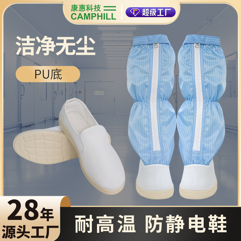 防静电耐高温清洁无尘低帮高帮防静电PU底工作鞋洁净室专用