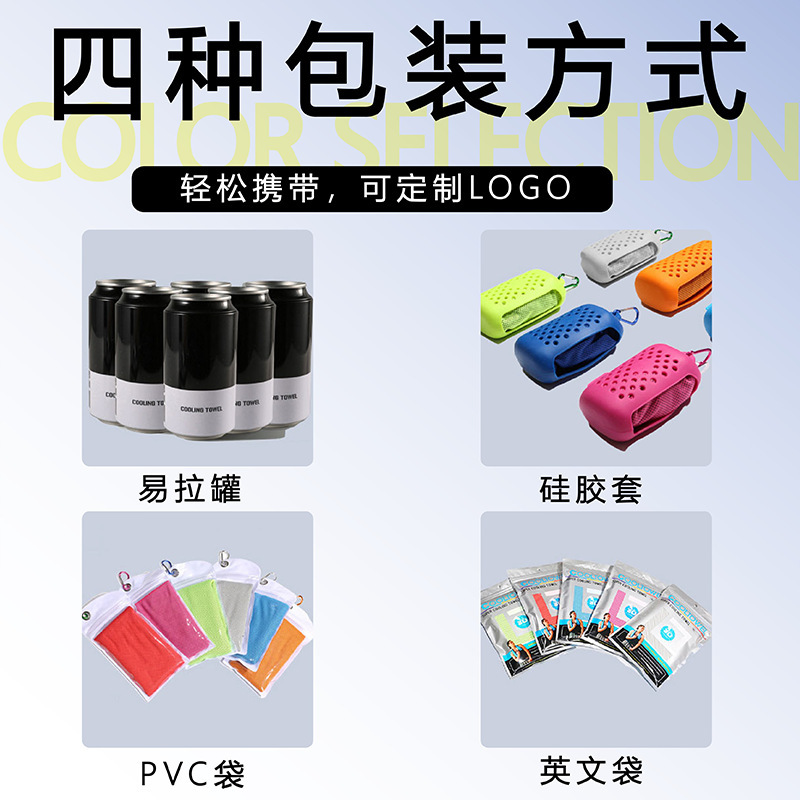 跨境热卖夏天冰丝毛巾冷感运动毛巾超细纤维冰丝速干毛巾定制|undefined