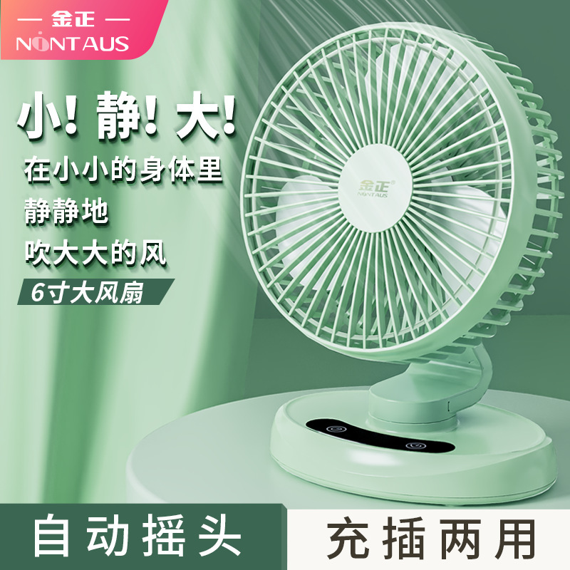 Jinzheng desktop small fan usb rechargeable small portable portable quiet large wind office Jinzheng desktop small fan usb rechargeable small portable portable quiet large wind office