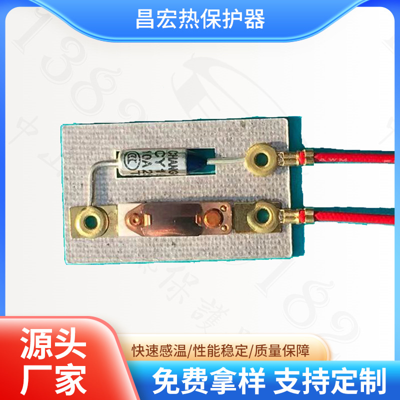 温控开关组件暖风机热保护器温控器组件干衣机温度保险丝组件