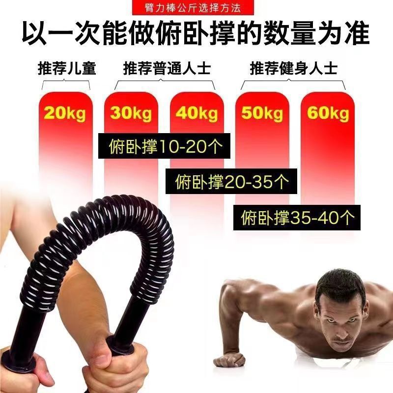 臂力器健身器材家用室内臂力棒男士胸肌锻炼握力棒手臂肌肉训练器|undefined