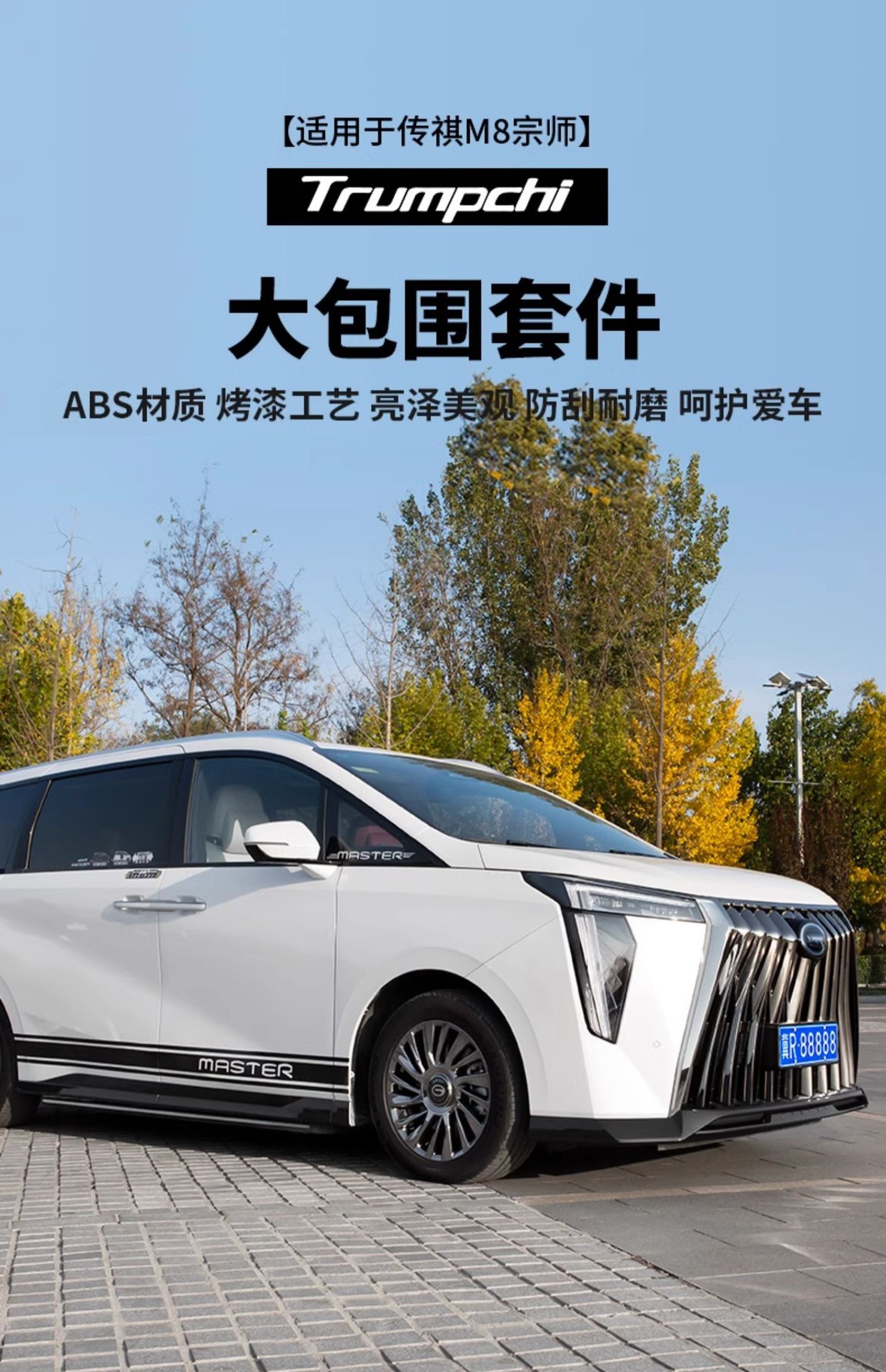 Suitable for Chuanqi m8 Master E9 Body Blackening Surrounding Side Skirts Legendary Change Decoration Car Special Accessories