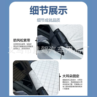 Frost Protection — Qìchē Car snow shield