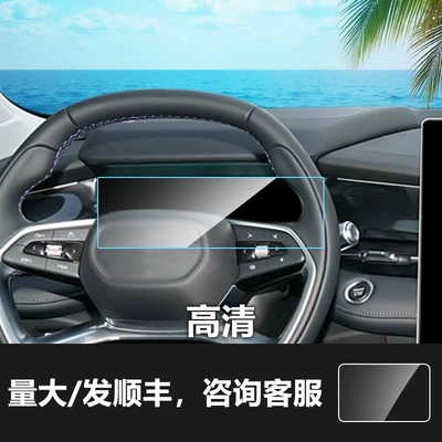 Xingrui L Car, Instrument Panel, Central Control: Car interior film - 24-models-of-xingruixingrui-l-102inch-instrument-screen-hd-tempered-film