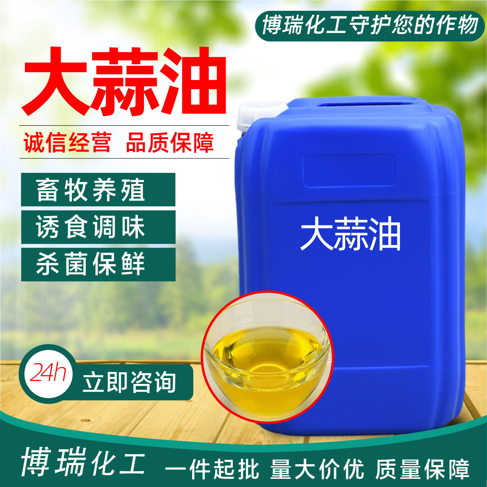 大蒜油厂家现货食品级诱食剂 植物单方精油香精香料大蒜油