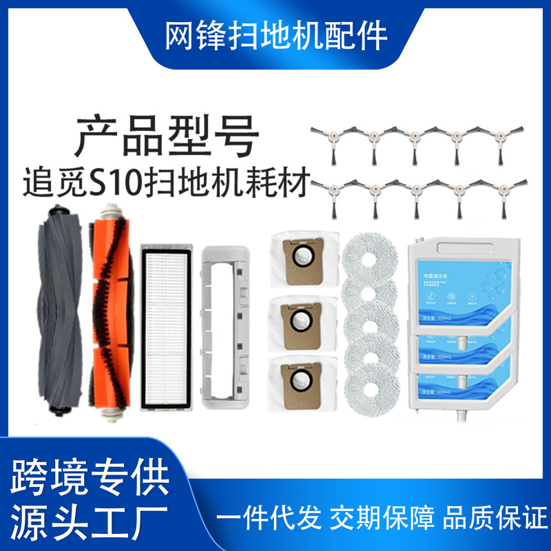 适用追觅S10系列扫地机抹布尘袋边刷滚刷滤网清洁液抹布配件耗材|undefined
