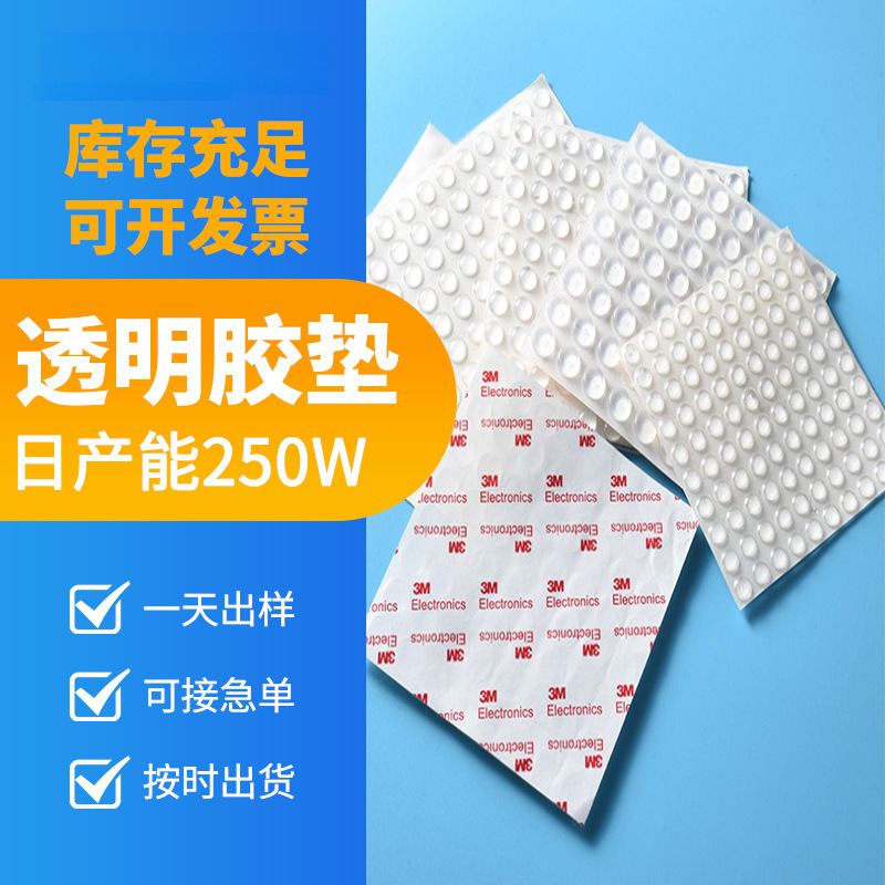 现货供应批发缓冲消音防滑贴自粘背胶8*4硅胶垫半球透明玻璃胶脚