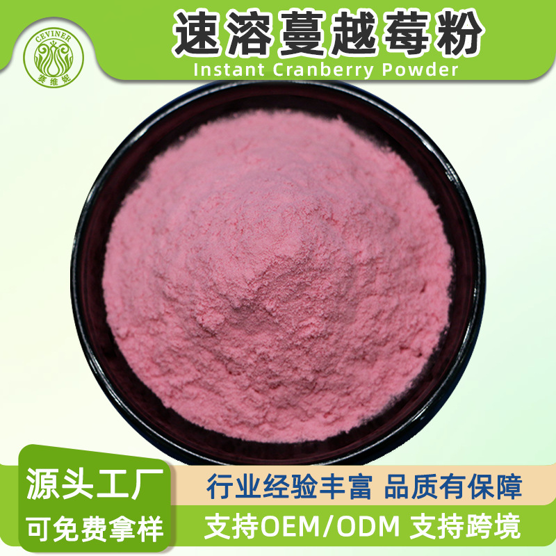 Cranberry powder Saiyang food-grade powder raw material manufacturer provides long-term supply of water-soluble cranberry juice powder Cranberry powder Saiyang food-grade powder raw material manufacturer provides long-term supply of water-soluble cranberry juice powder