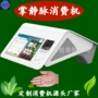 静脉刷卡台式定制收银机
