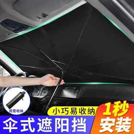 汽车遮阳伞前挡遮阳帘车窗防晒隔热板伸缩小车用挡风罩玻璃遮光布