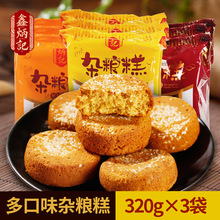 鑫炳记多口味杂粮糕320g*3袋山西特产早餐小吃零食食品传统糕点