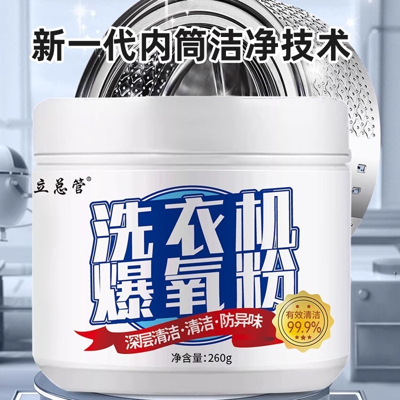 洗衣机槽爆氧粉强力除垢清洗剂家用波轮滚筒专用污渍清洁剂神器|undefined