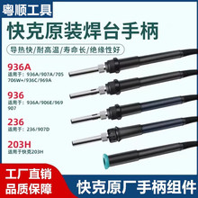 ԭ�bQuick���936A 203H204/205 236 969A907A706W늺�̨���F�ֱ�