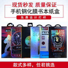 手机钢化膜吸塑包装纸盒 适用苹果手机保护膜多款式高大上包装